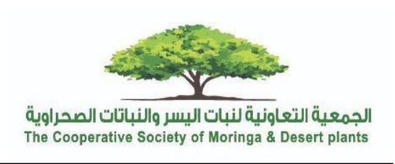 جمعية التعاونية لنبات اليسر والنباتات الصحراوية